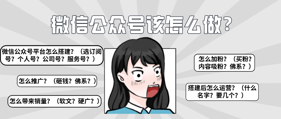 小白如何从零开始运营微信公众号