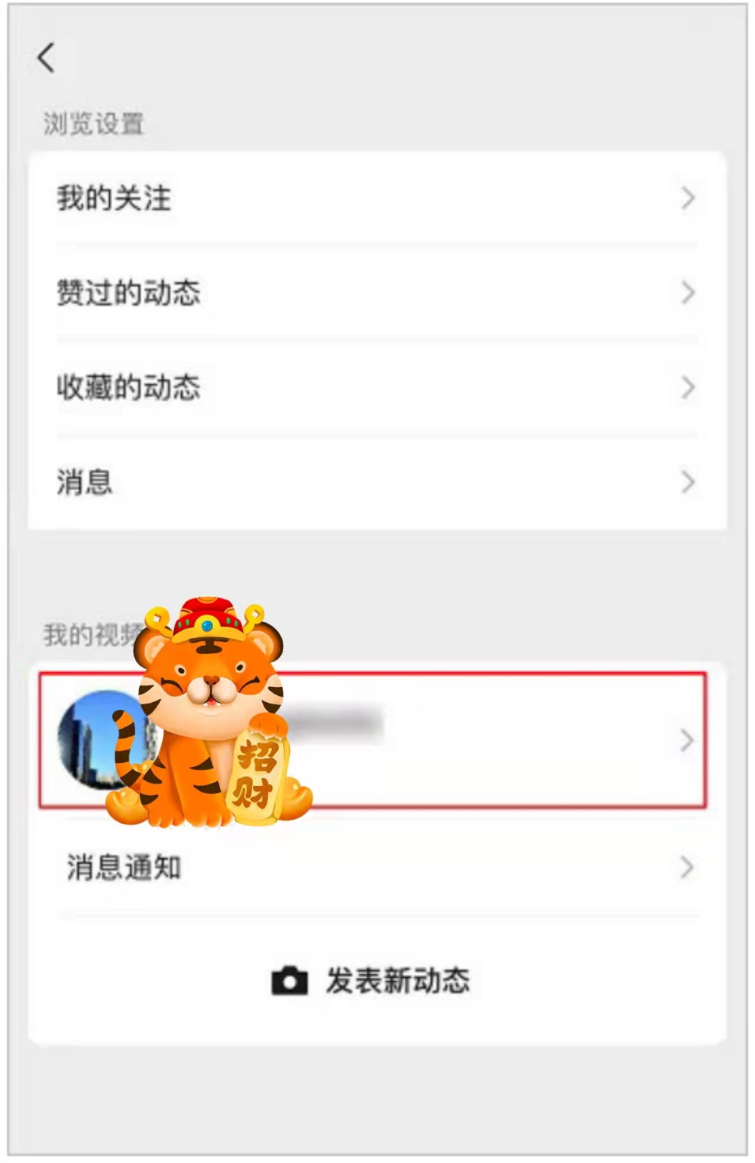 六步告诉你：如何开通视频号
