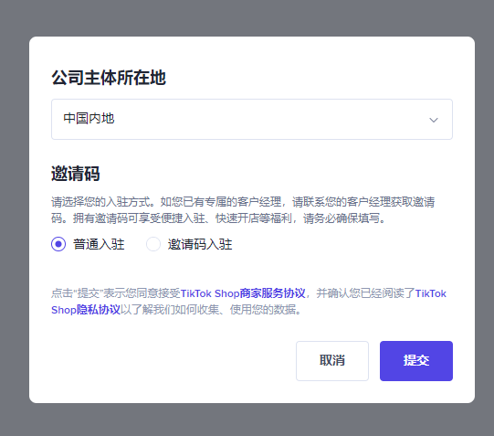 手把手教你注册TikTok Shop(TikTok英国小店入驻流程)