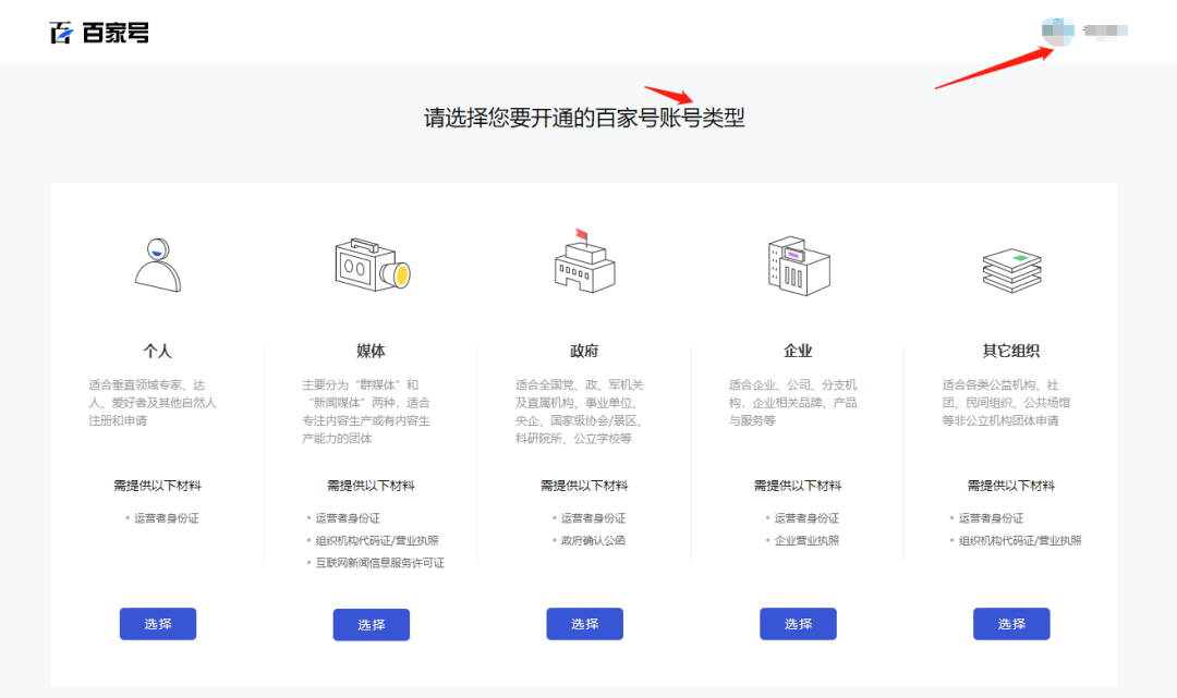 企业如何注册/申请百度百家号？全流程展示