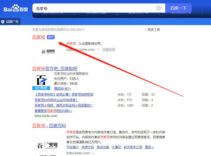 企业如何注册/申请百度百家号？全流程展示