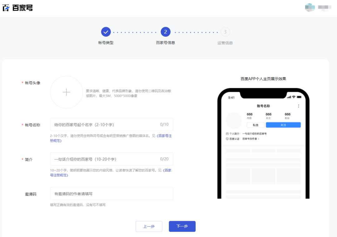 企业如何注册/申请百度百家号？全流程展示