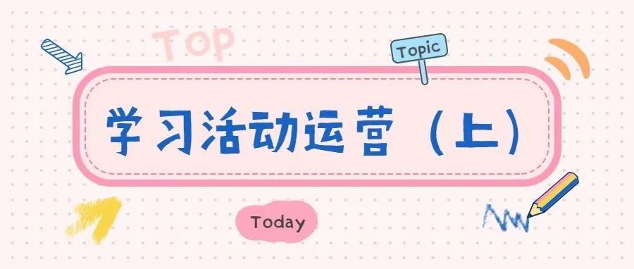 活动运营（上）什么是活动运营