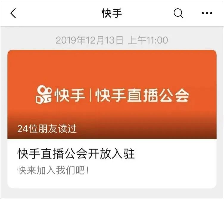 快手直播，想做不一样的公会生态