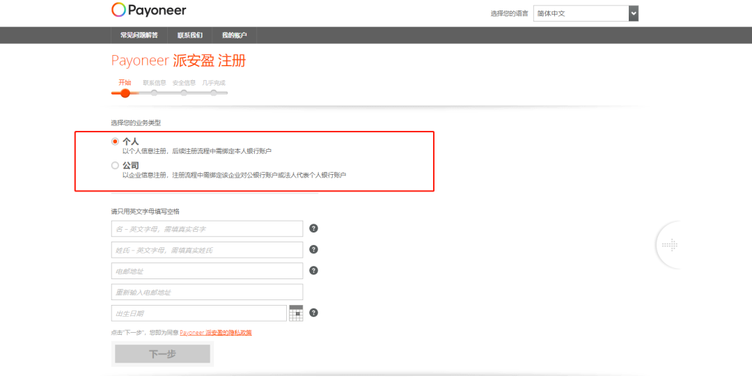 TikTok小店收款必备：Payoneer(派安盈)注册教程