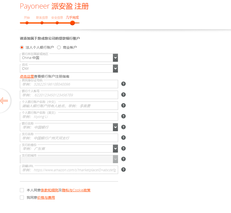 TikTok小店收款必备：Payoneer(派安盈)注册教程