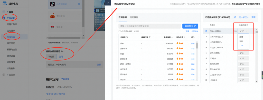 巨量搜索快投是什么?搜索快投关键词怎么使用