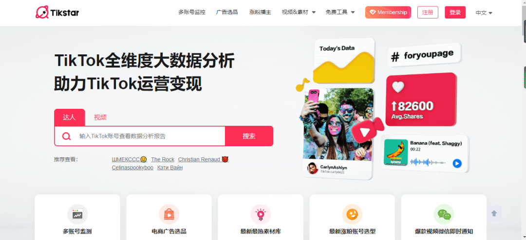 Tiktok | Tiktok 运营必备工具合集
