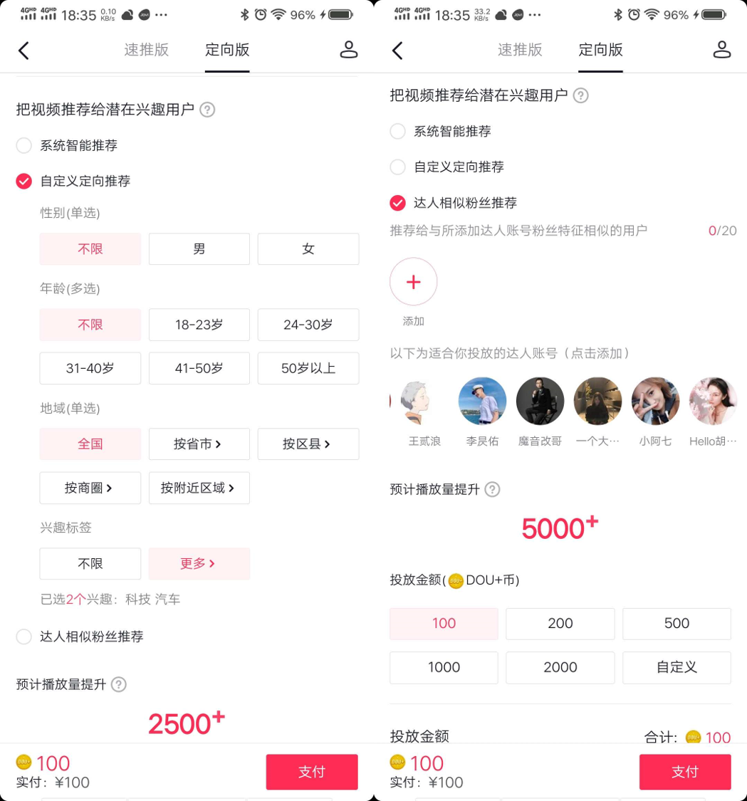 抖音dou+超详细投放技巧攻略