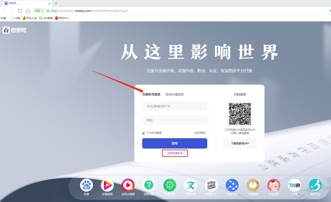 企业如何注册/申请百度百家号？全流程展示