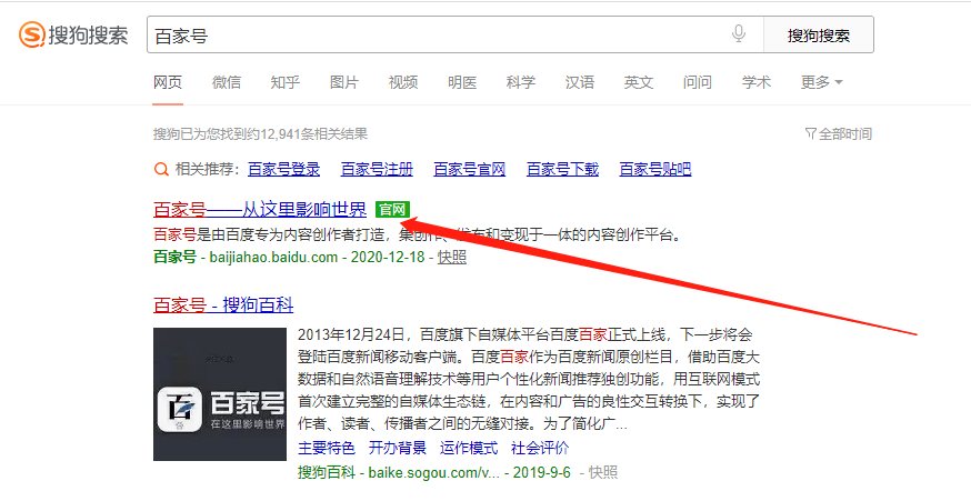 企业如何注册/申请百度百家号？全流程展示