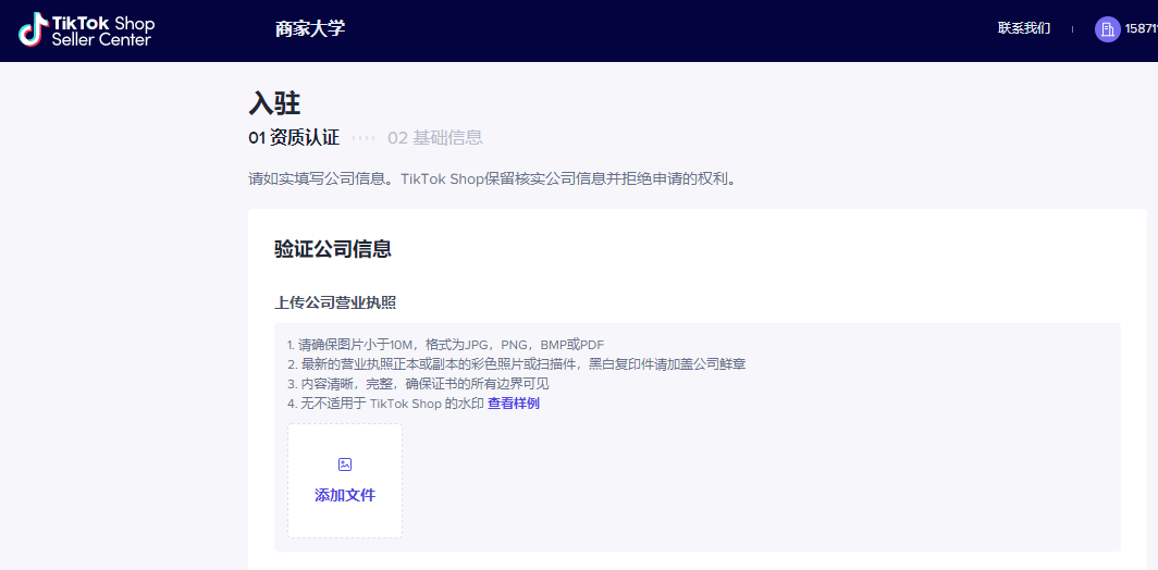 手把手教你注册TikTok Shop(TikTok英国小店入驻流程)