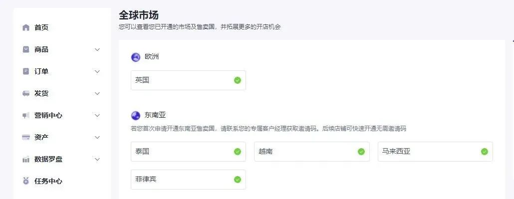 TikTok全球店铺怎么开通?(TikTok全球店注册流程)