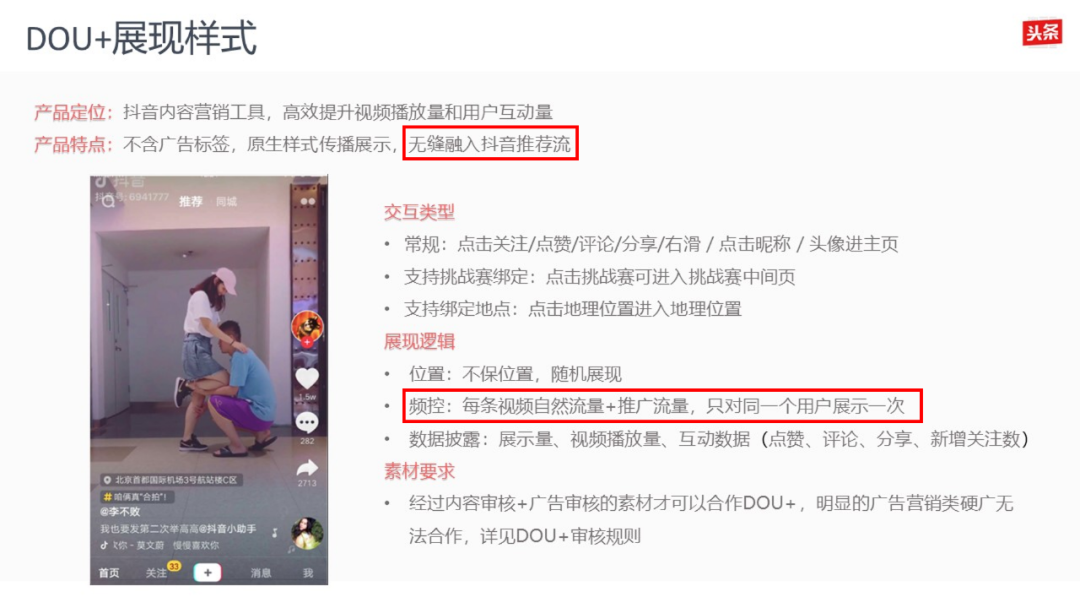 抖音dou+超详细投放技巧攻略