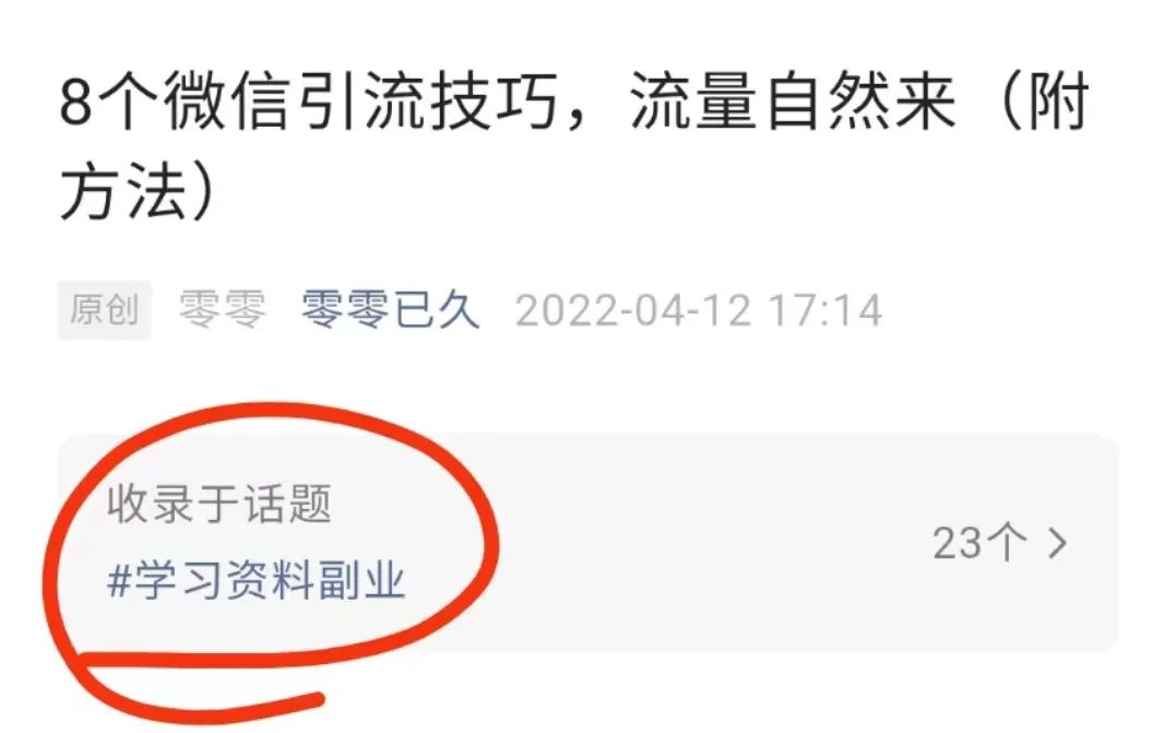 9个快速涨粉技巧（公众号涨粉攻略）