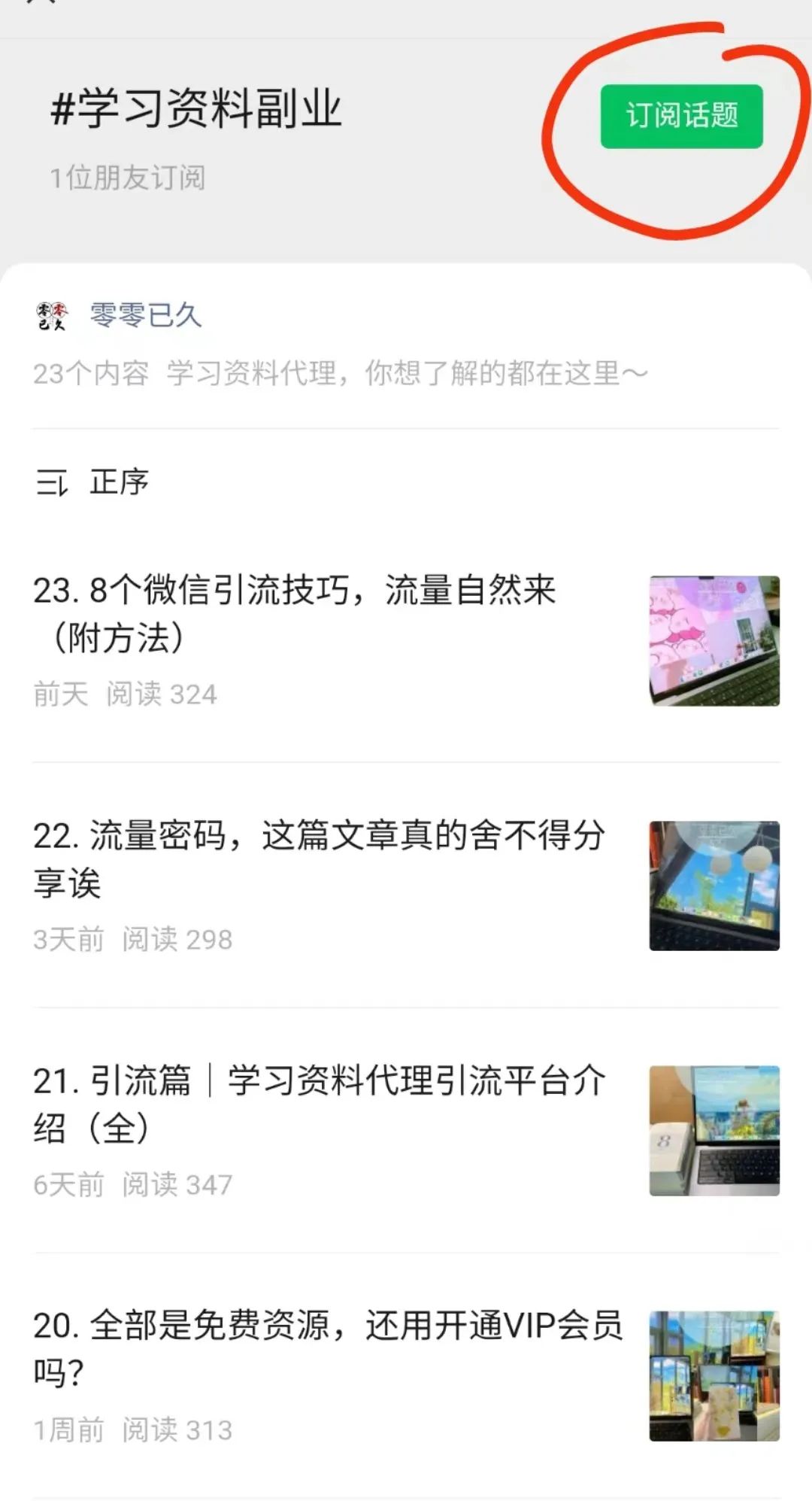 9个快速涨粉技巧（公众号涨粉攻略）