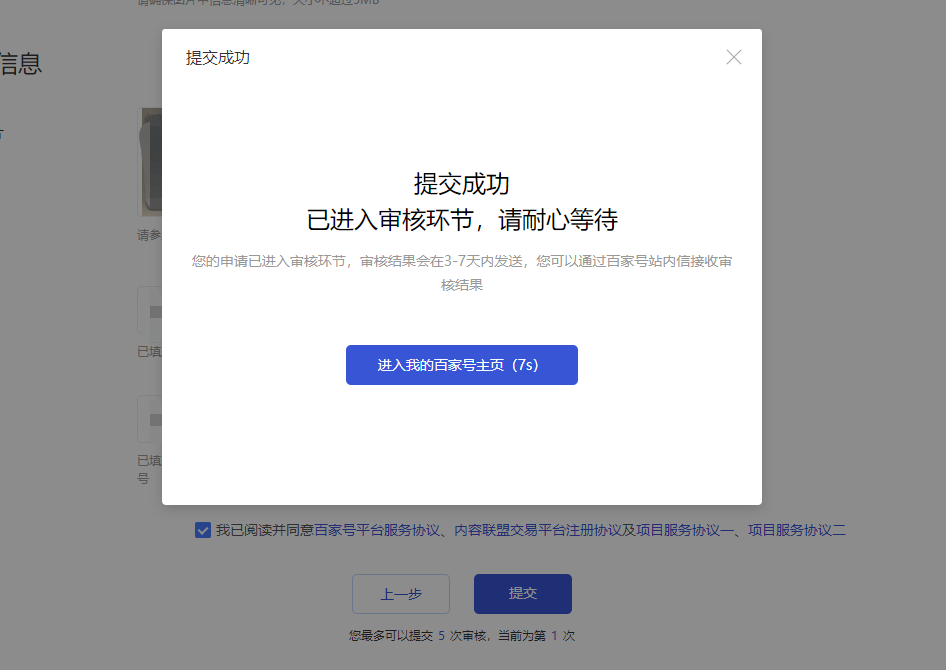 企业如何注册/申请百度百家号？全流程展示