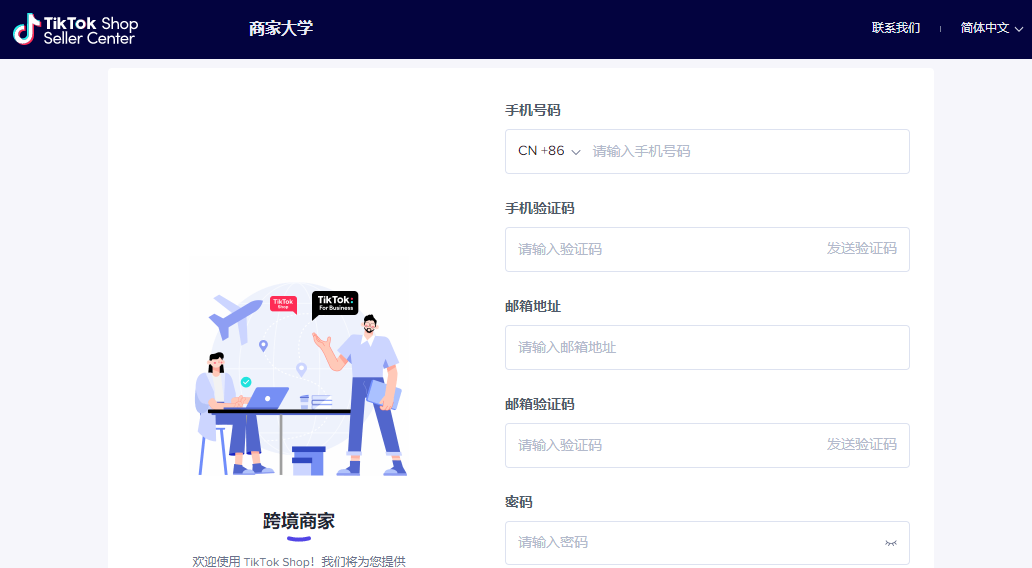 手把手教你注册TikTok Shop(TikTok英国小店入驻流程)