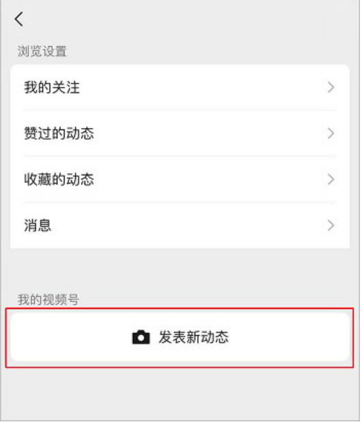 六步告诉你：如何开通视频号