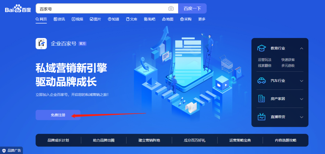 企业如何注册/申请百度百家号？全流程展示
