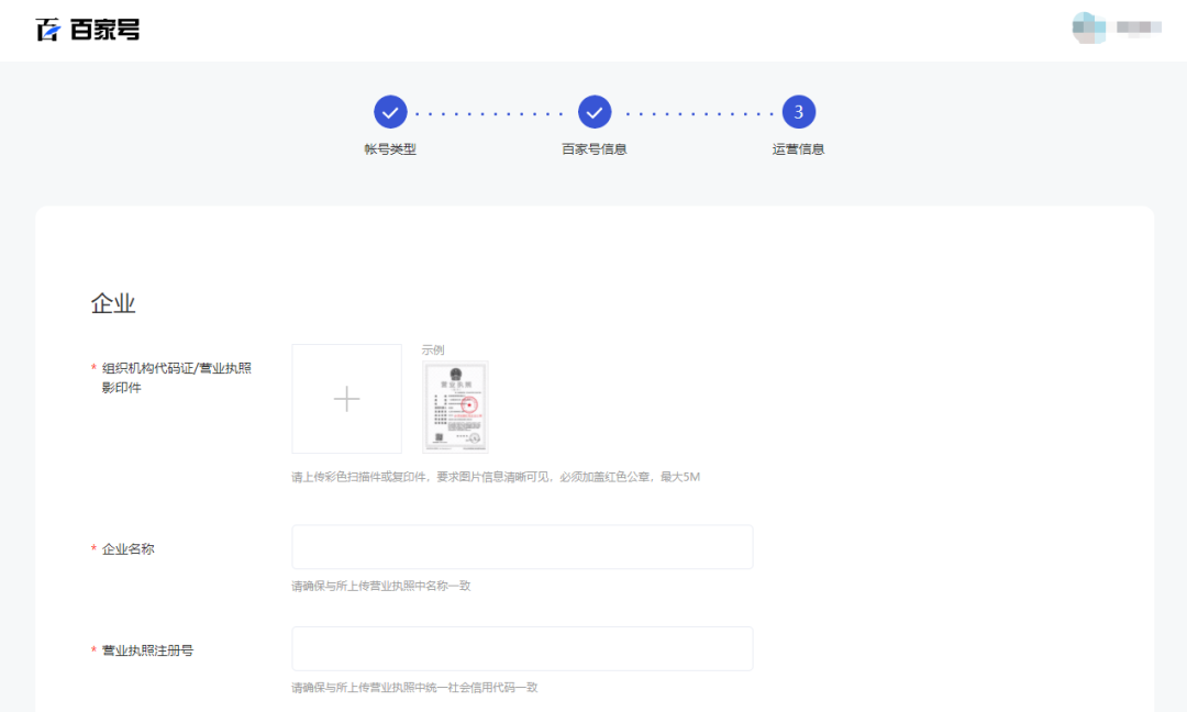 企业如何注册/申请百度百家号？全流程展示