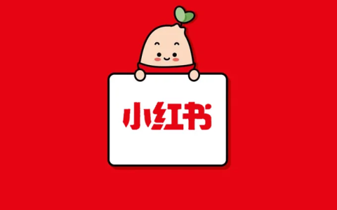 小红书医生红V怎么认证(小红书红V认证详细流程)