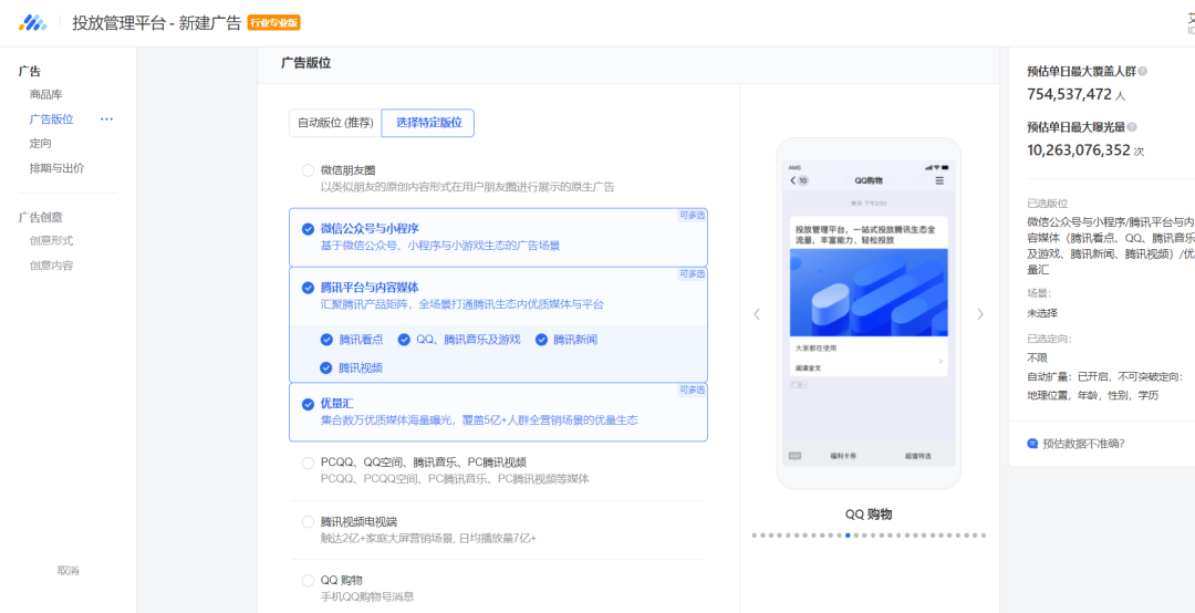 腾讯信息流如何投放才能获得更高投产