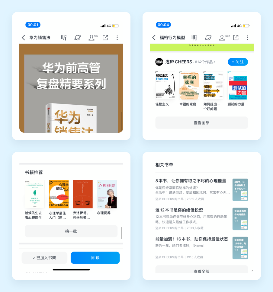 向阅读致敬！微信读书产品设计策略推导