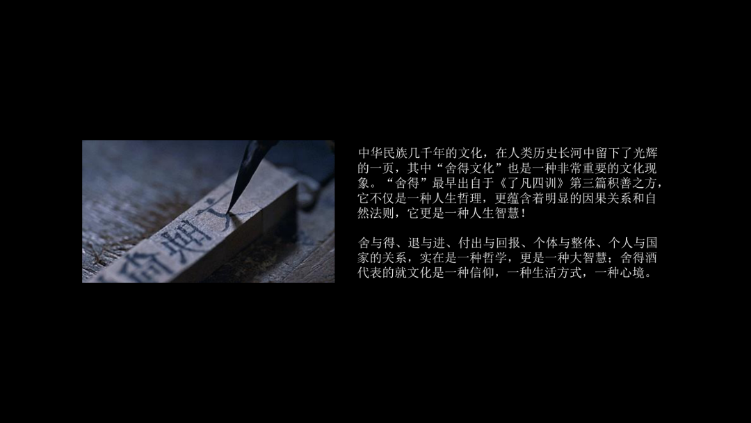 舍得酒业品牌战略规划策划方案（PPT详细版）