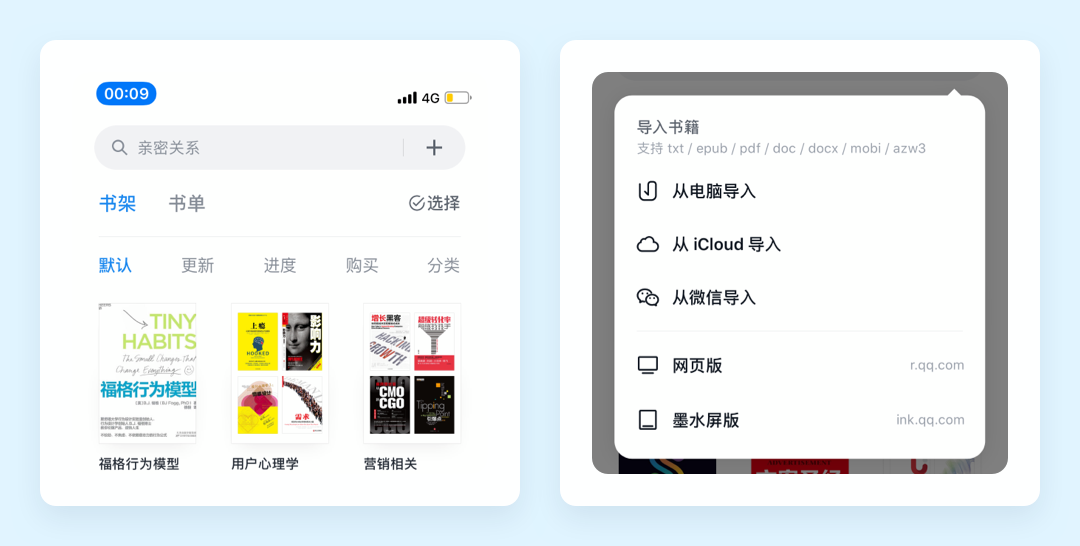 向阅读致敬！微信读书产品设计策略推导
