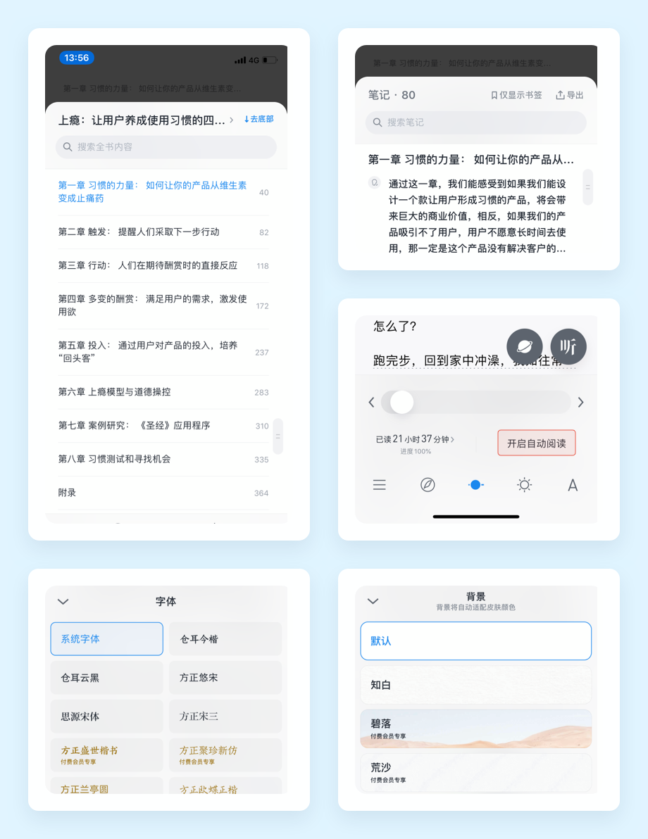 向阅读致敬！微信读书产品设计策略推导