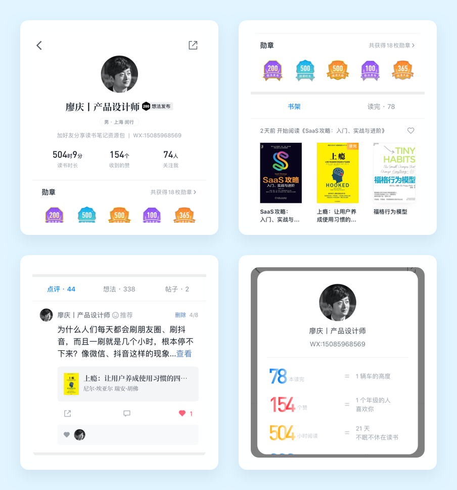 向阅读致敬！微信读书产品设计策略推导