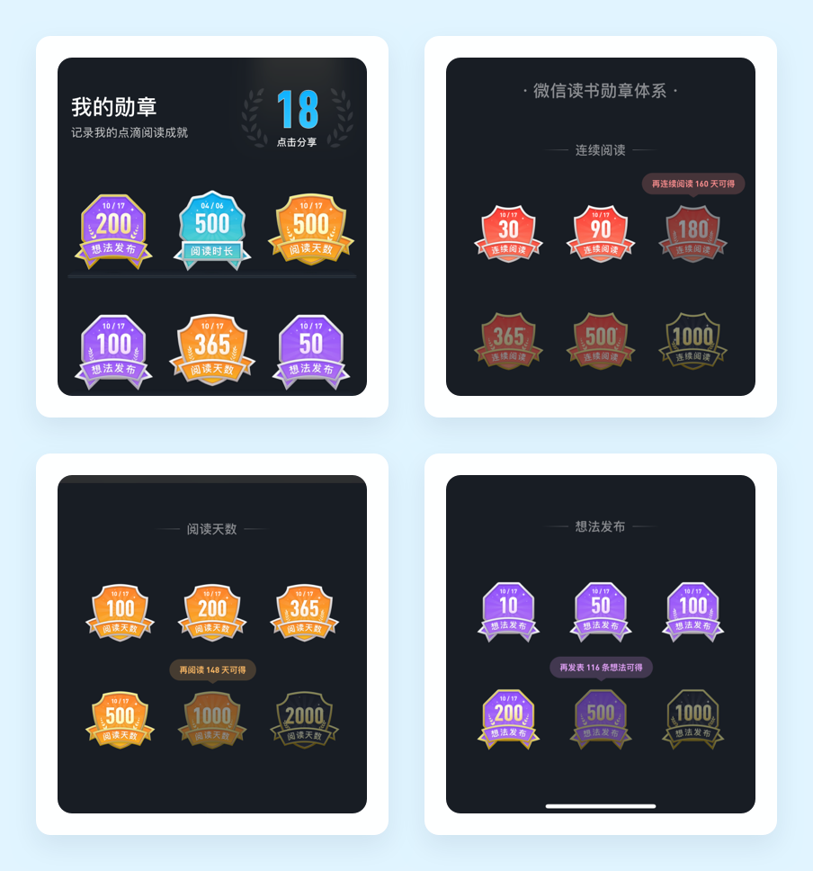 向阅读致敬！微信读书产品设计策略推导