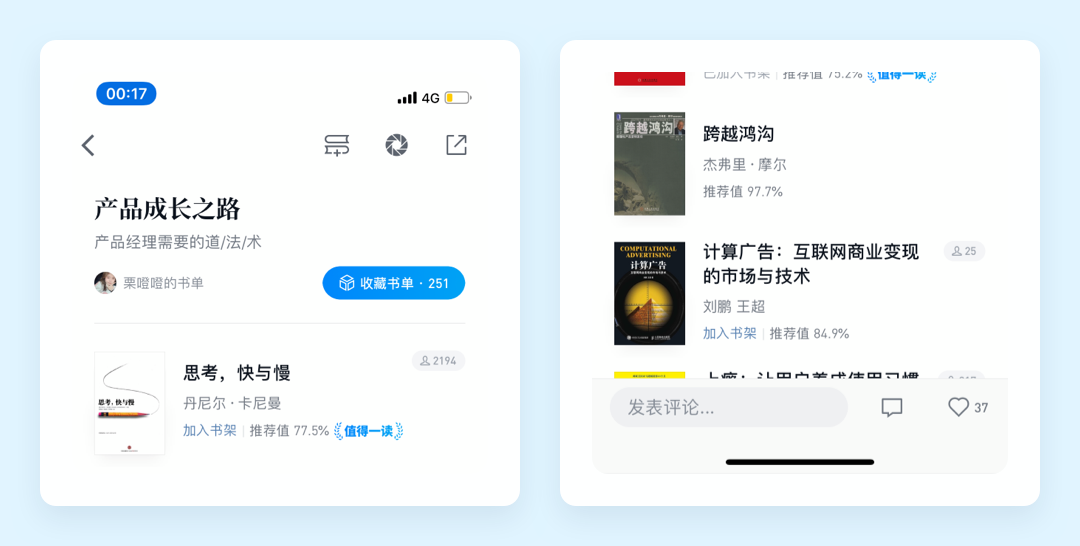向阅读致敬！微信读书产品设计策略推导