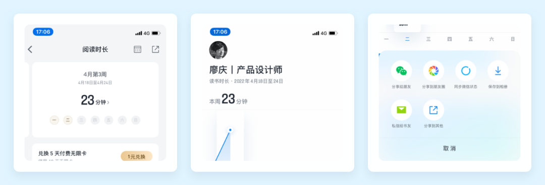 向阅读致敬！微信读书产品设计策略推导