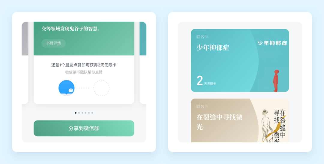 向阅读致敬！微信读书产品设计策略推导