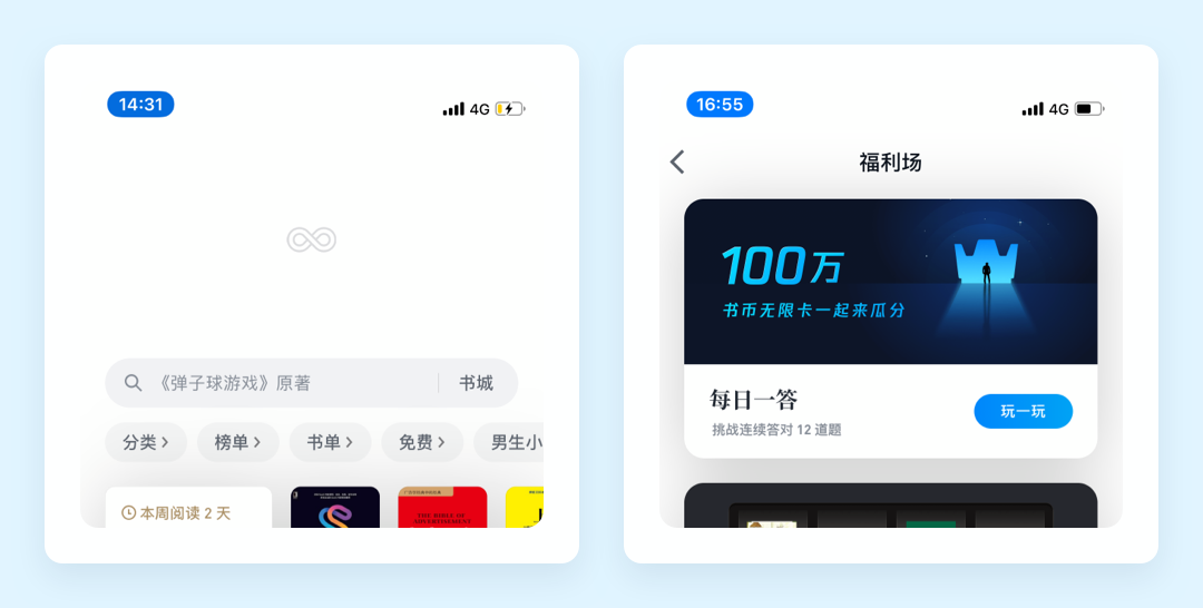 向阅读致敬！微信读书产品设计策略推导