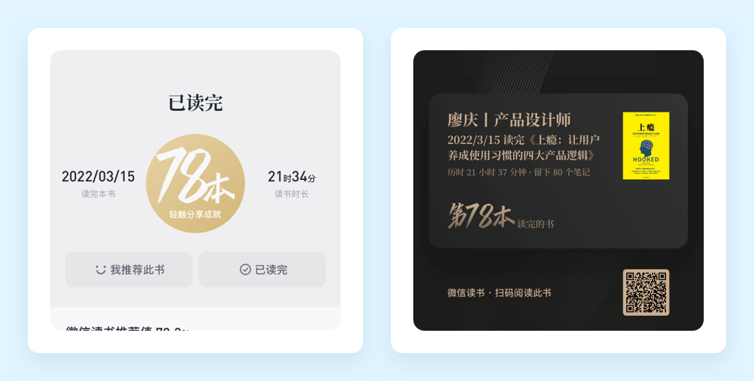 向阅读致敬！微信读书产品设计策略推导