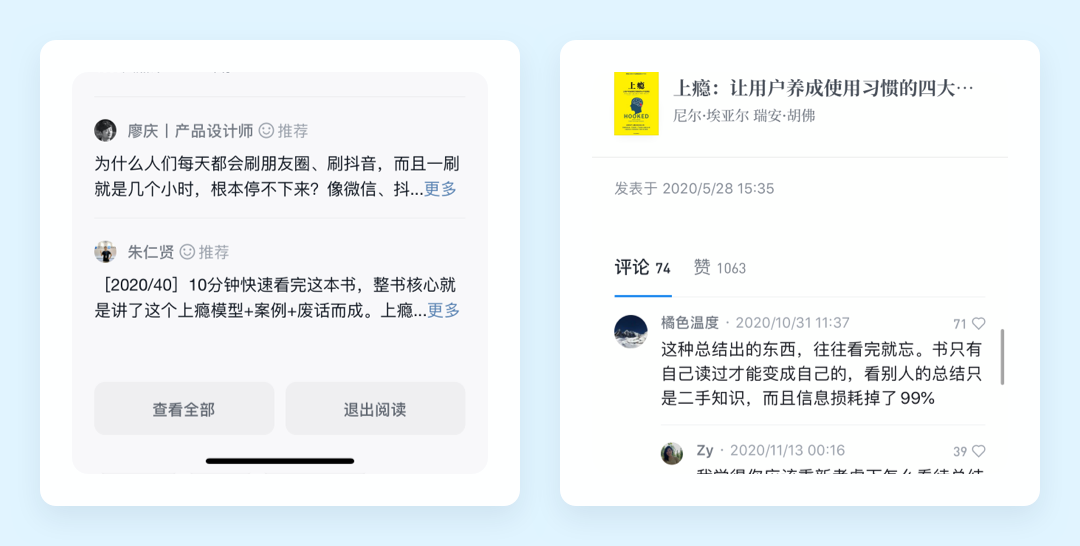向阅读致敬！微信读书产品设计策略推导