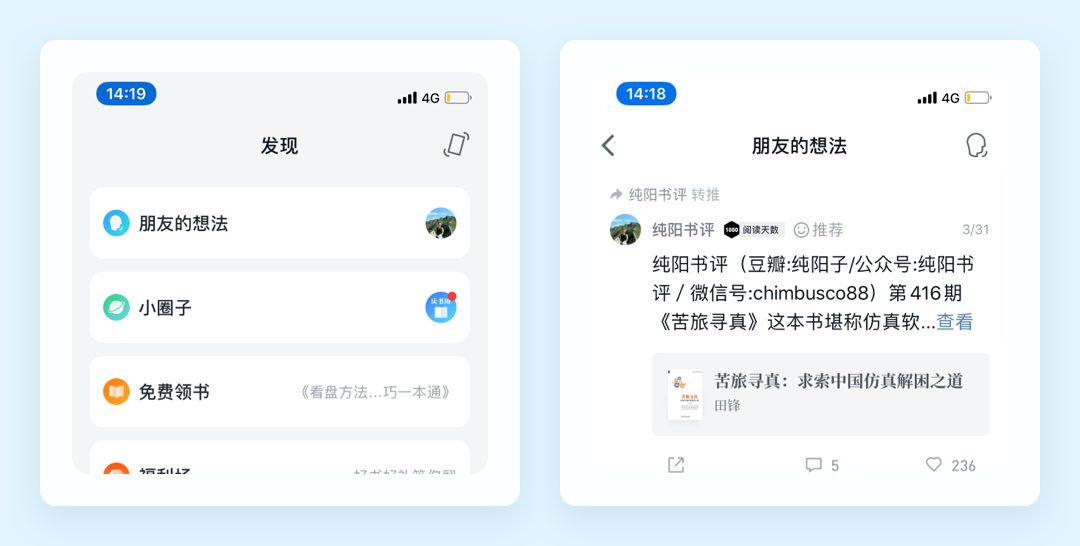 向阅读致敬！微信读书产品设计策略推导