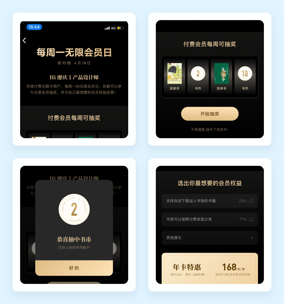 向阅读致敬！微信读书产品设计策略推导