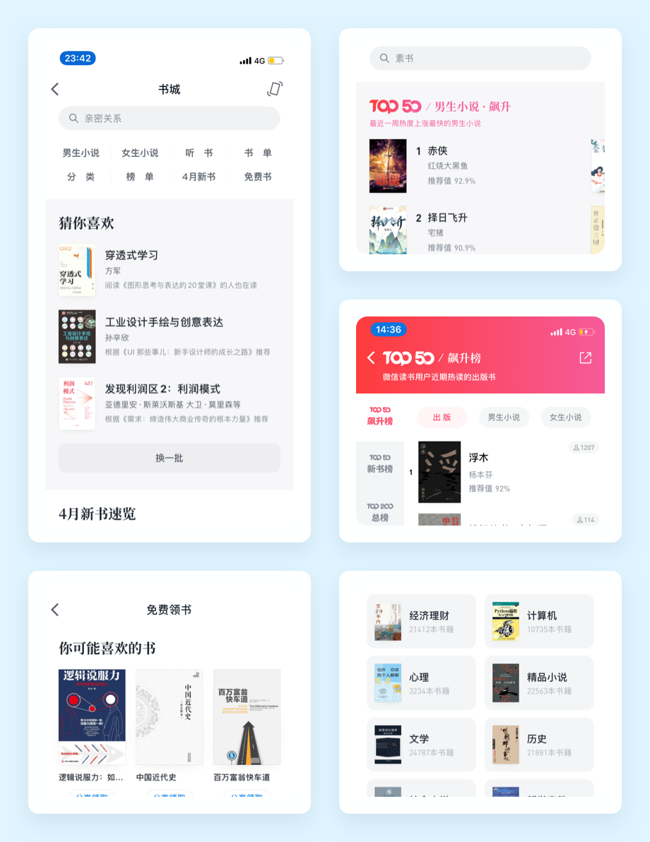 向阅读致敬！微信读书产品设计策略推导