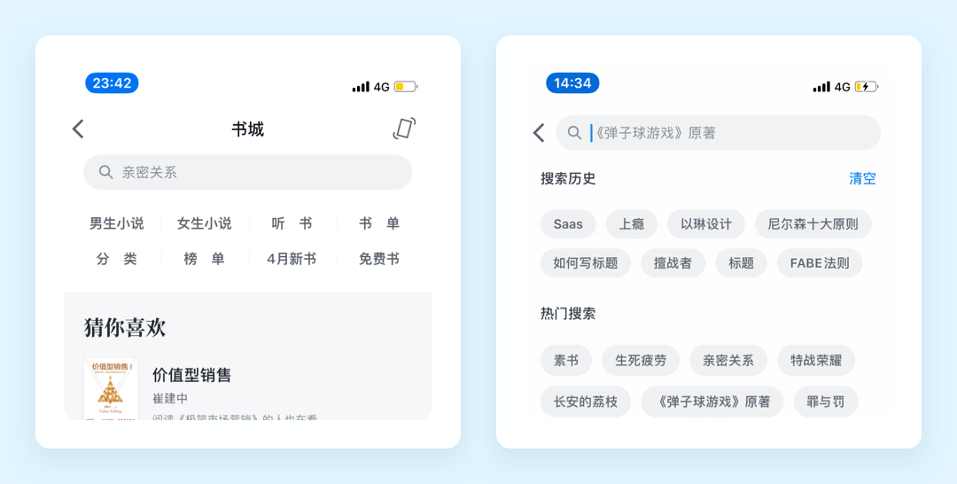 向阅读致敬！微信读书产品设计策略推导