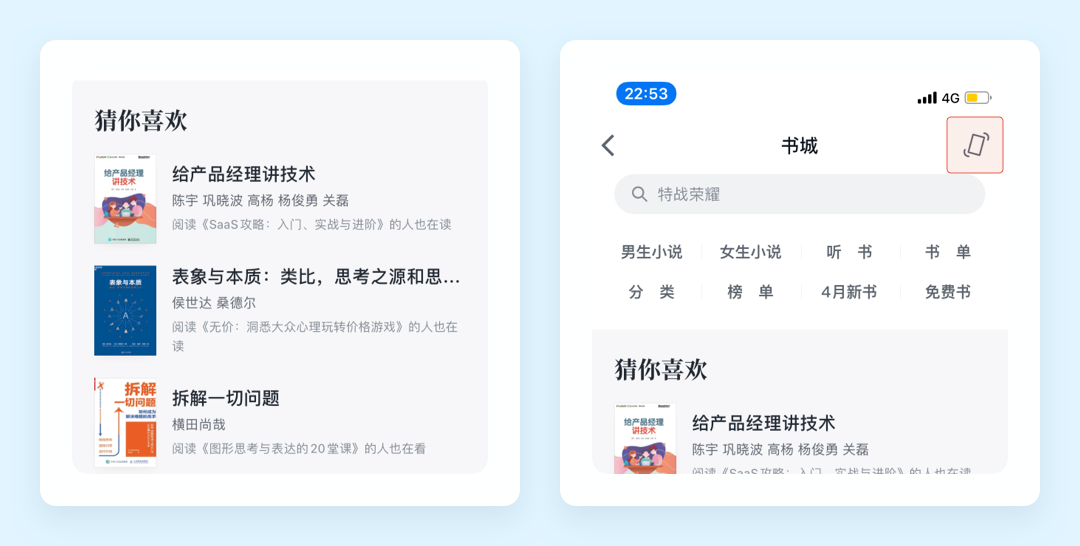 向阅读致敬！微信读书产品设计策略推导