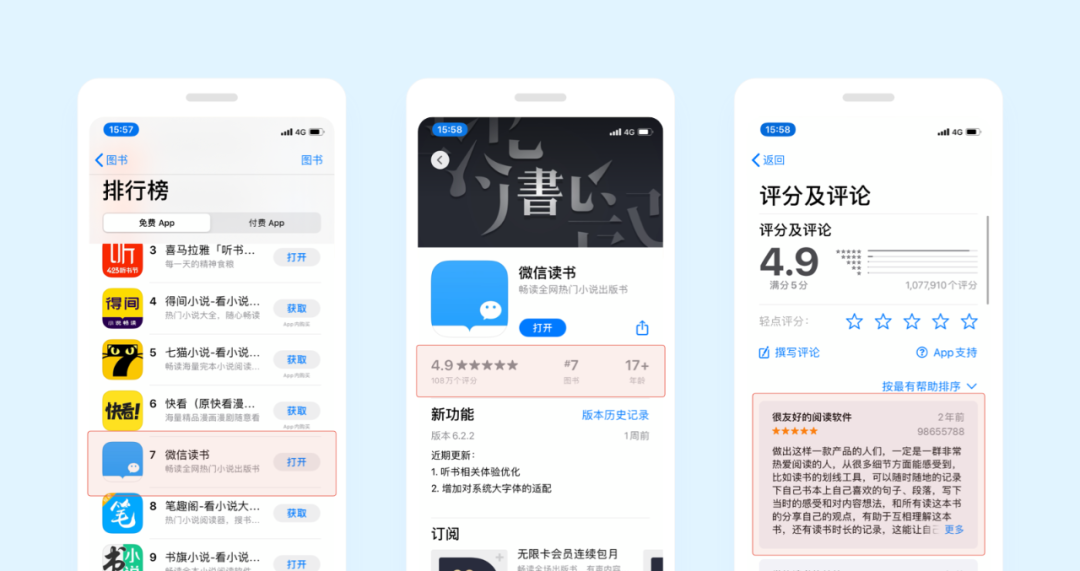 向阅读致敬！微信读书产品设计策略推导