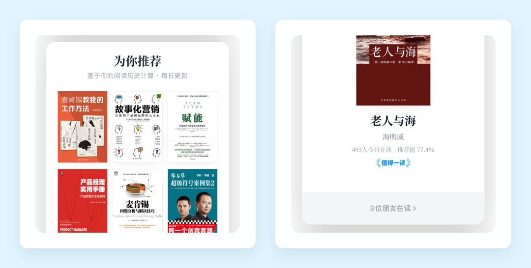 向阅读致敬！微信读书产品设计策略推导