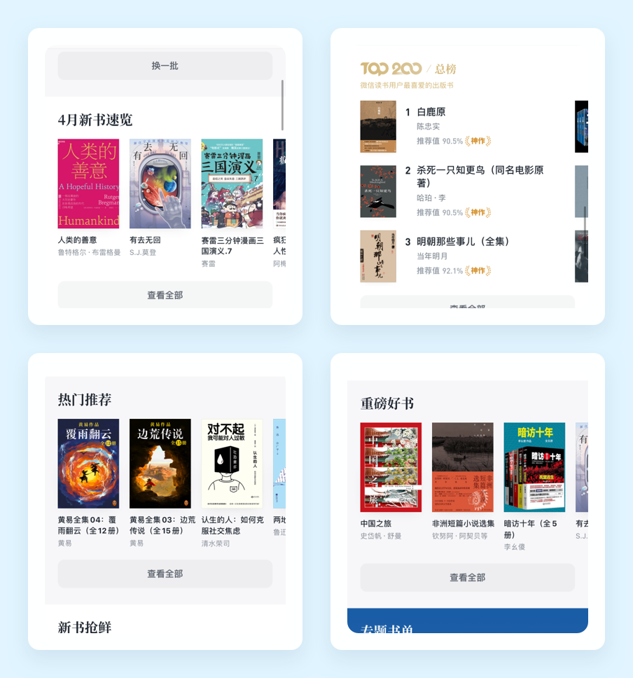 向阅读致敬！微信读书产品设计策略推导