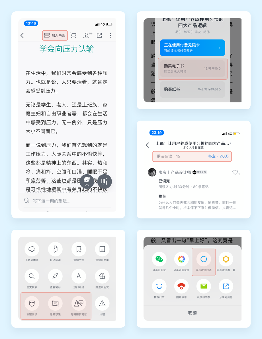 向阅读致敬！微信读书产品设计策略推导