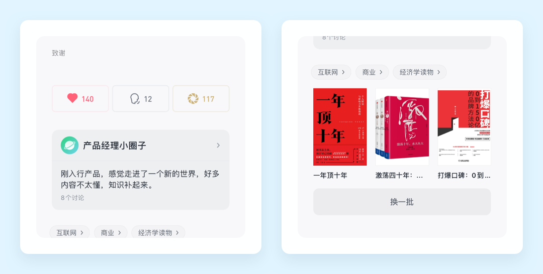 向阅读致敬！微信读书产品设计策略推导