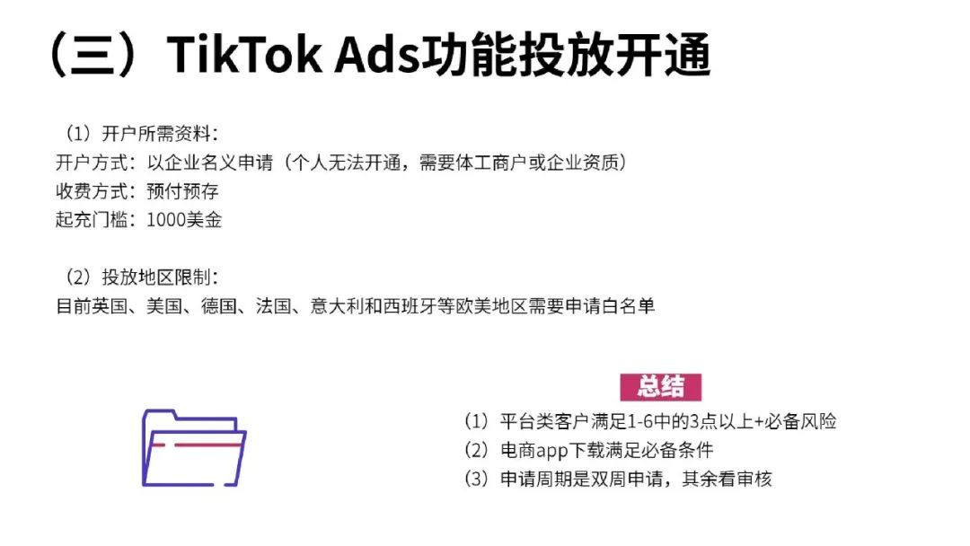一文读懂跨境电商结合TikTok玩法攻略